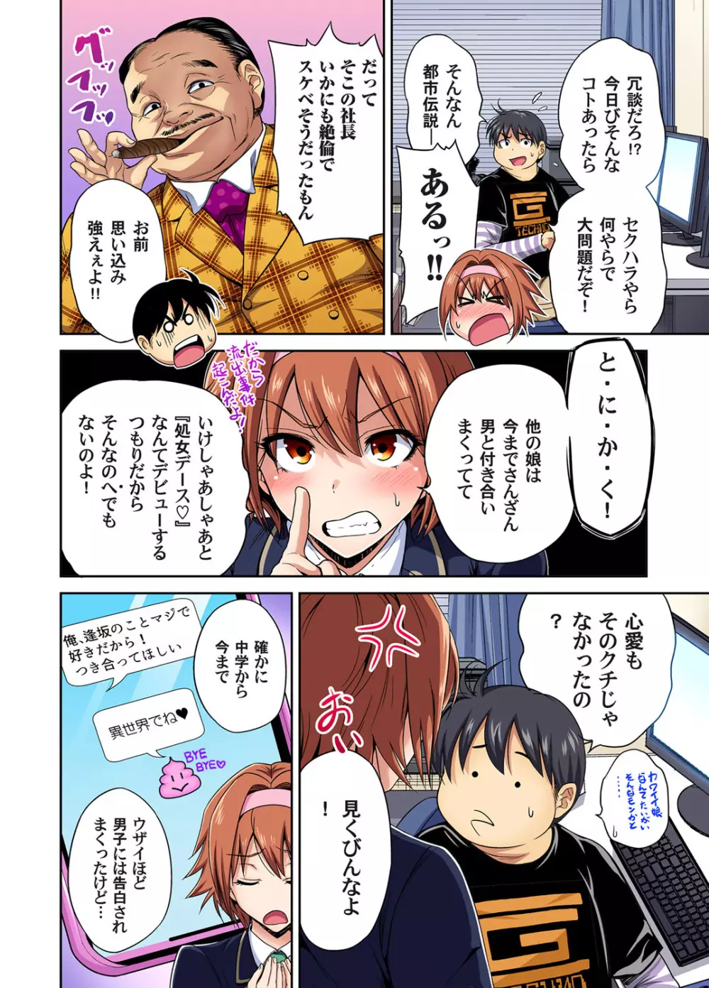 俺得修学旅行~男は女装した俺だけ!! 第30-38話 Page.32