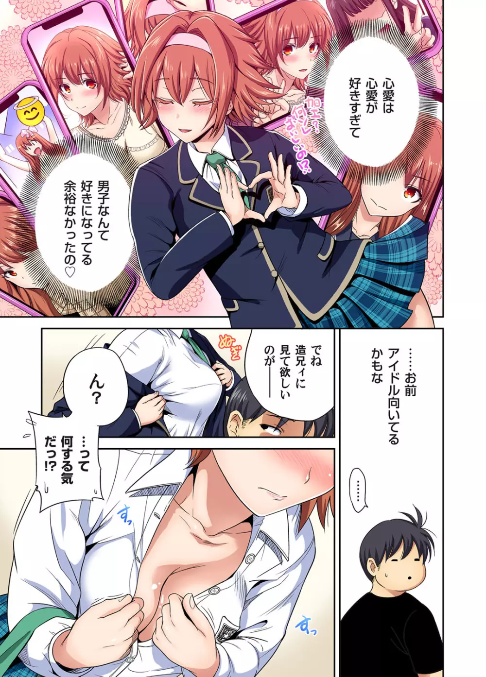 俺得修学旅行~男は女装した俺だけ!! 第30-38話 Page.33