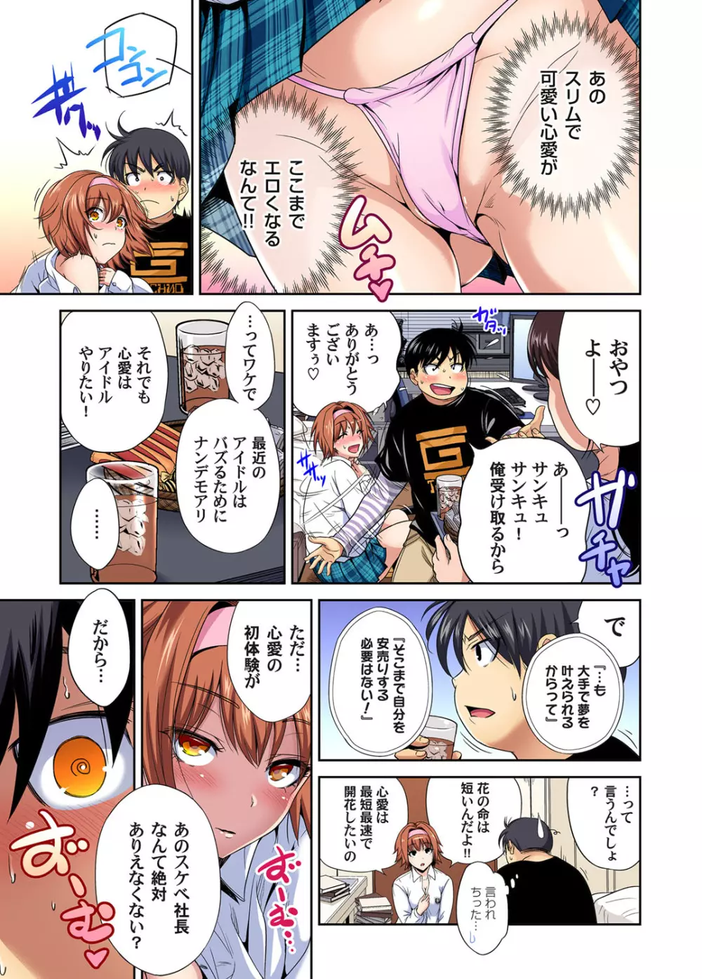 俺得修学旅行~男は女装した俺だけ!! 第30-38話 Page.35
