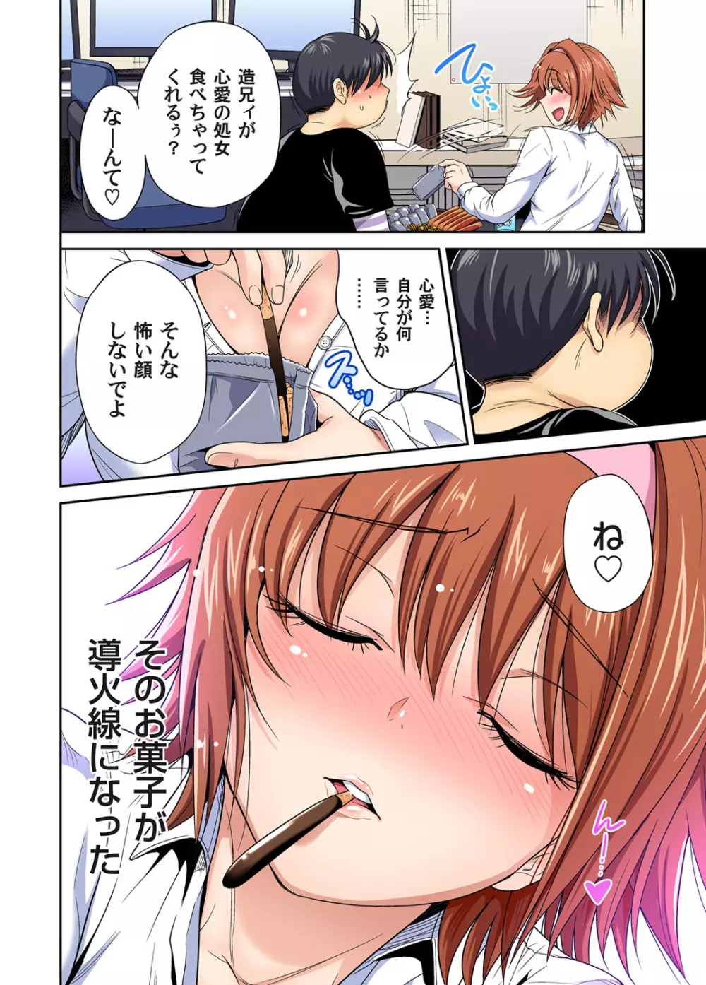 俺得修学旅行~男は女装した俺だけ!! 第30-38話 Page.36