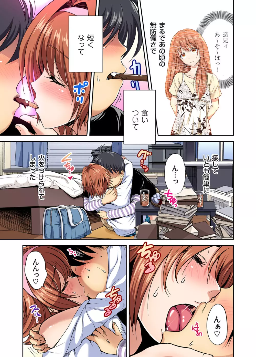 俺得修学旅行~男は女装した俺だけ!! 第30-38話 Page.37