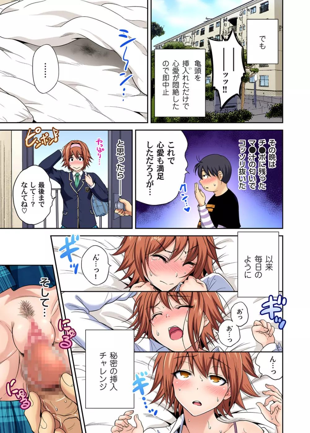 俺得修学旅行~男は女装した俺だけ!! 第30-38話 Page.41