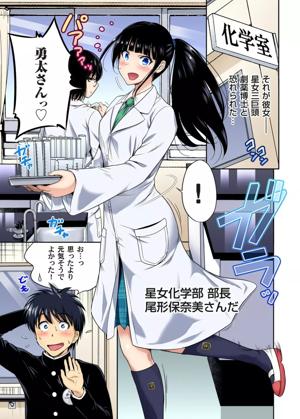 俺得修学旅行~男は女装した俺だけ!! 第30-38話 Page.5
