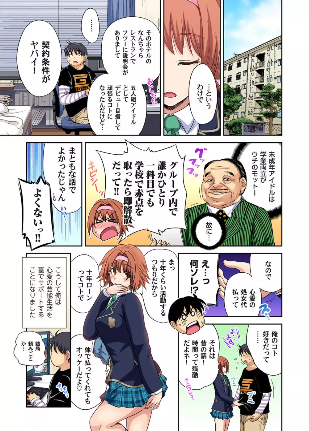 俺得修学旅行~男は女装した俺だけ!! 第30-38話 Page.52