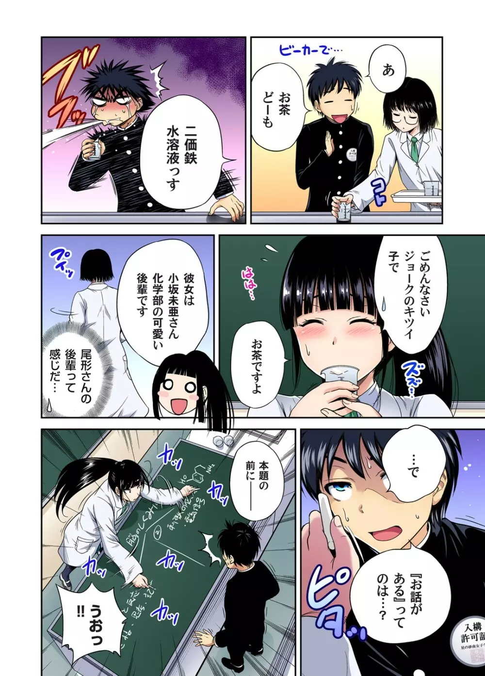 俺得修学旅行~男は女装した俺だけ!! 第30-38話 Page.6