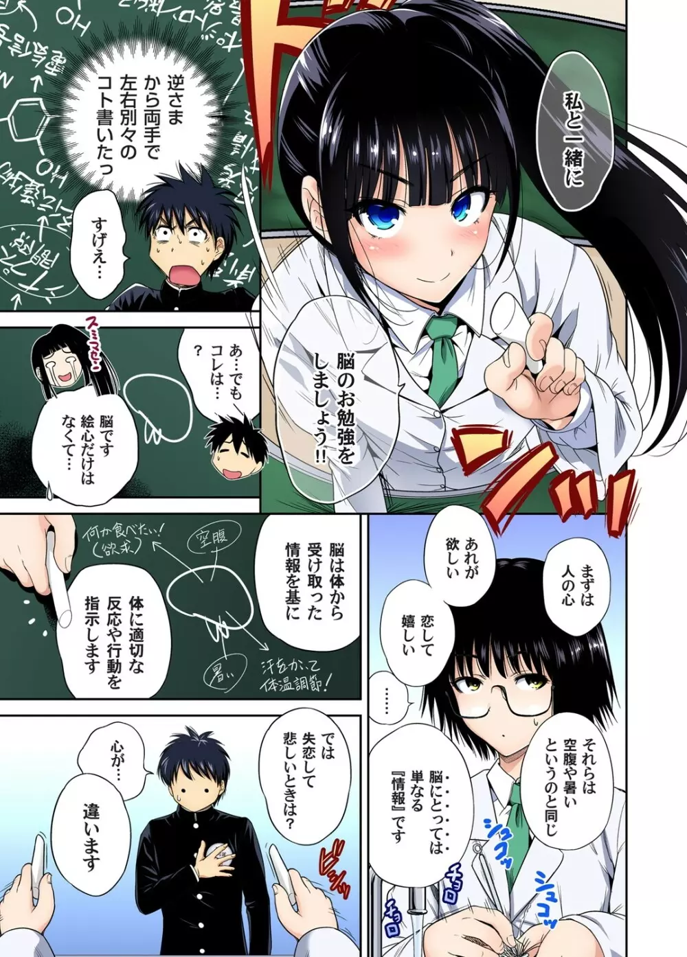 俺得修学旅行~男は女装した俺だけ!! 第30-38話 Page.7