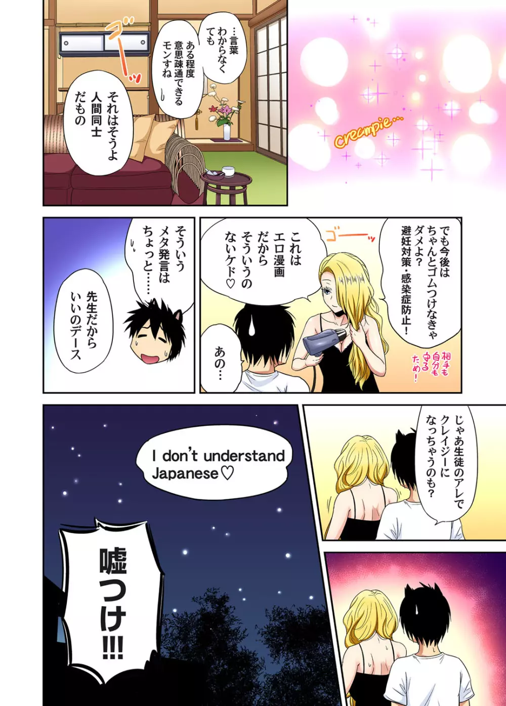 俺得修学旅行~男は女装した俺だけ!! 第30-38話 Page.74