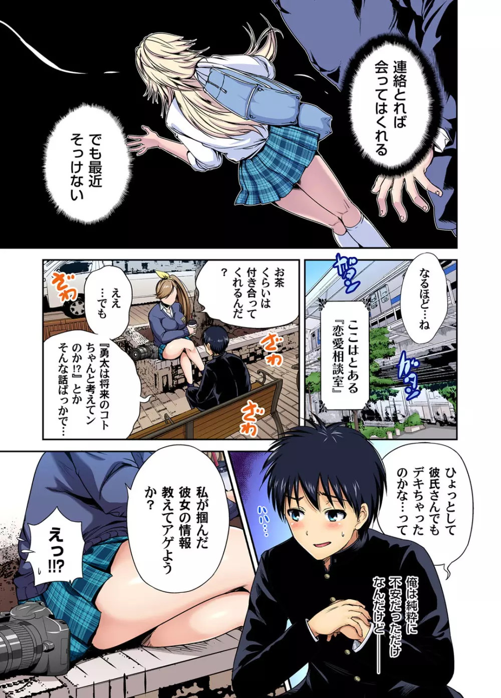 俺得修学旅行~男は女装した俺だけ!! 第30-38話 Page.77