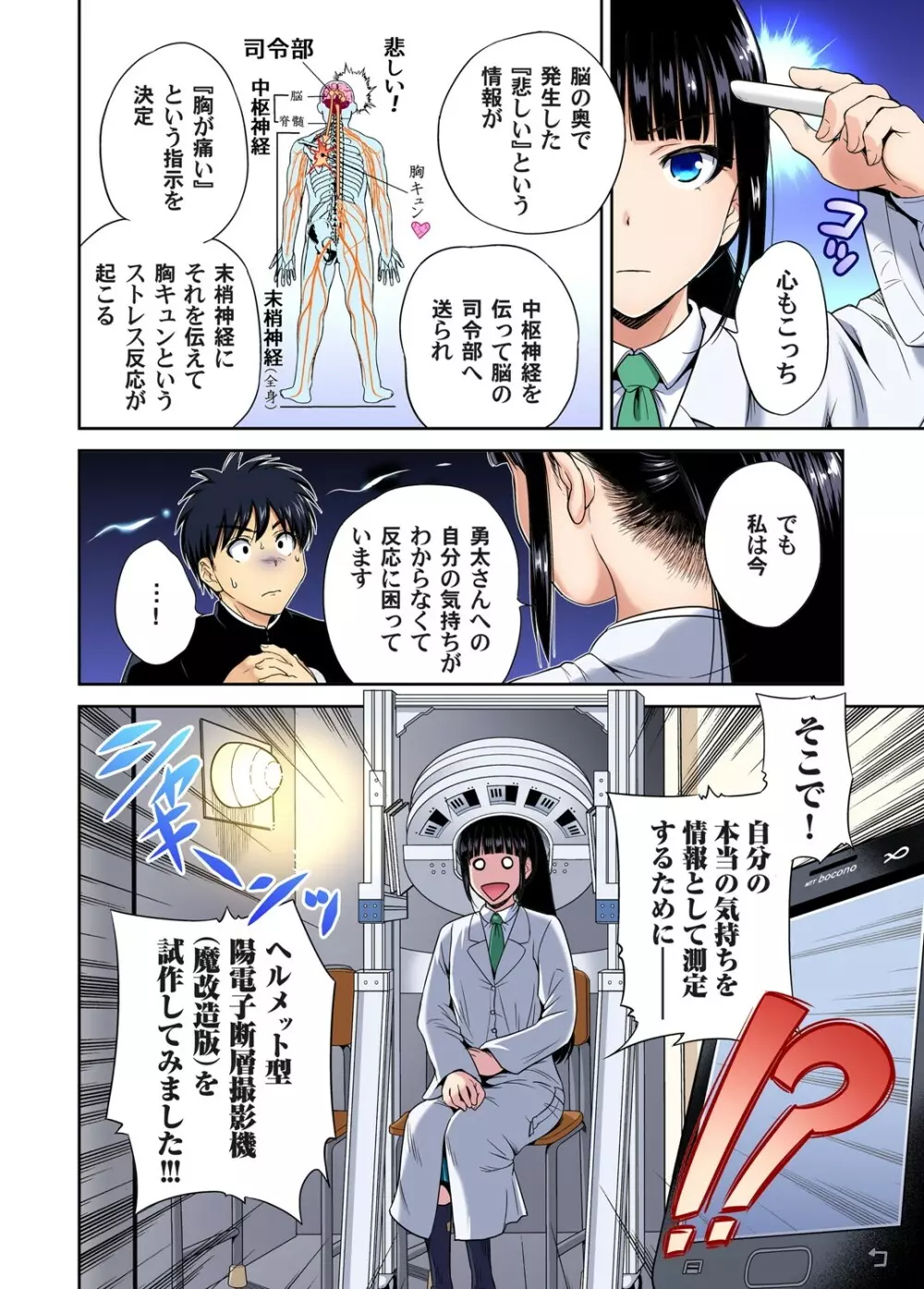 俺得修学旅行~男は女装した俺だけ!! 第30-38話 Page.8
