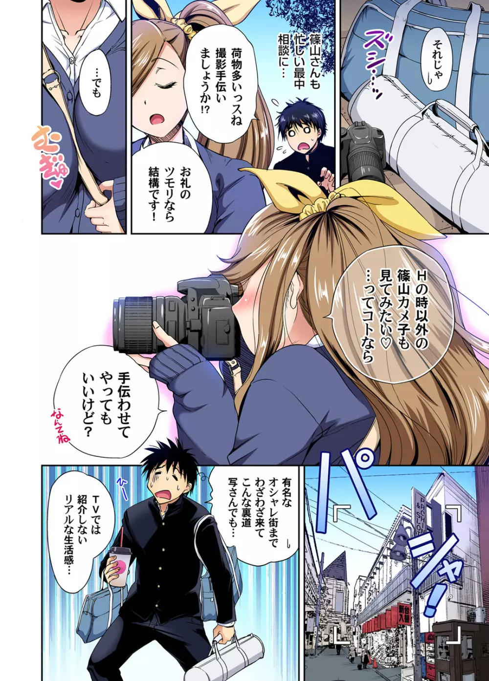 俺得修学旅行~男は女装した俺だけ!! 第30-38話 Page.80