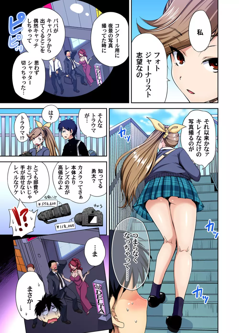 俺得修学旅行~男は女装した俺だけ!! 第30-38話 Page.81