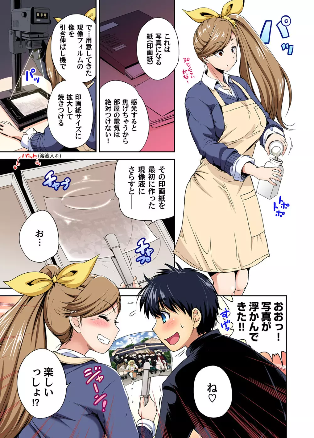 俺得修学旅行~男は女装した俺だけ!! 第30-38話 Page.83