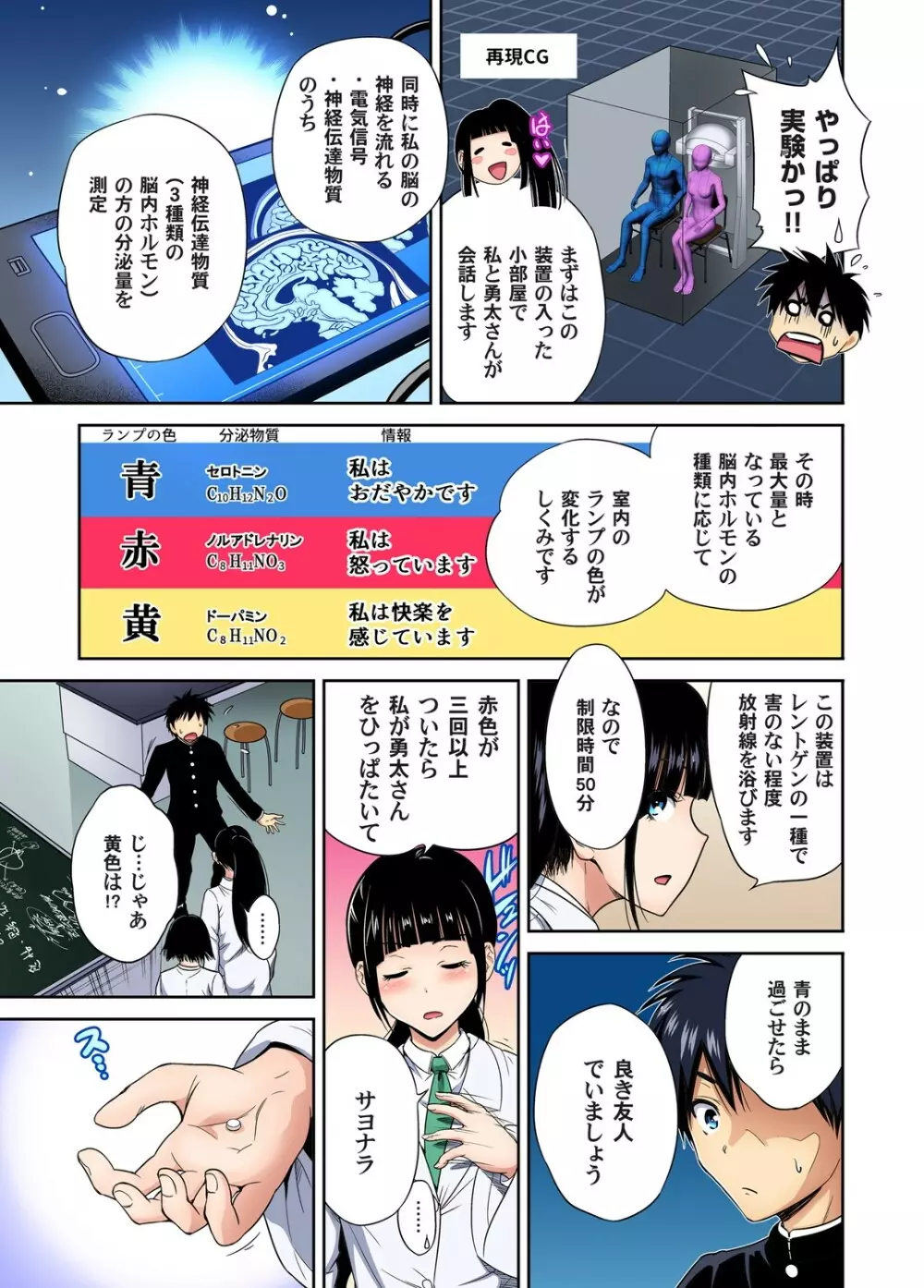 俺得修学旅行~男は女装した俺だけ!! 第30-38話 Page.9