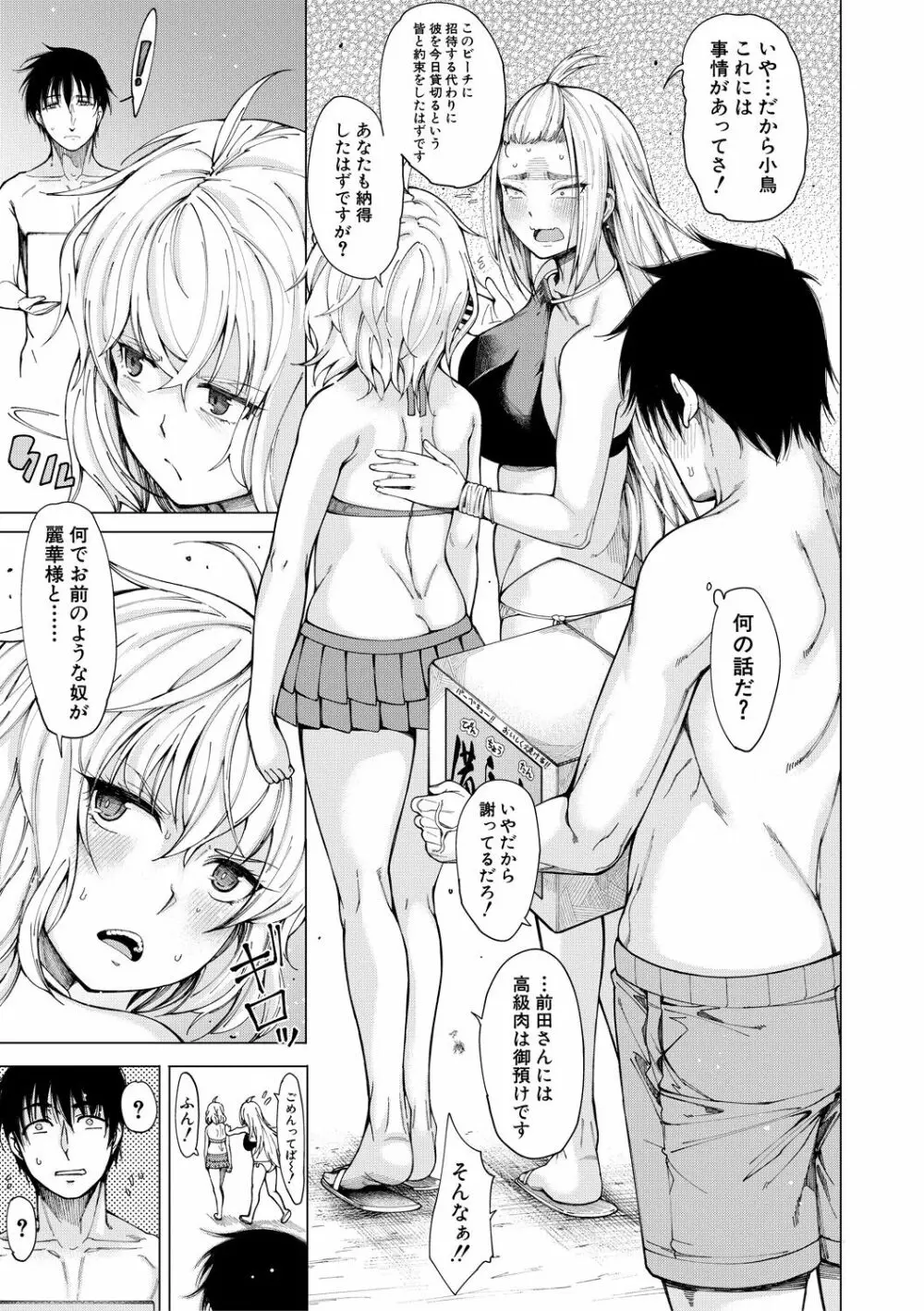 ドスケベ教室 Page.101