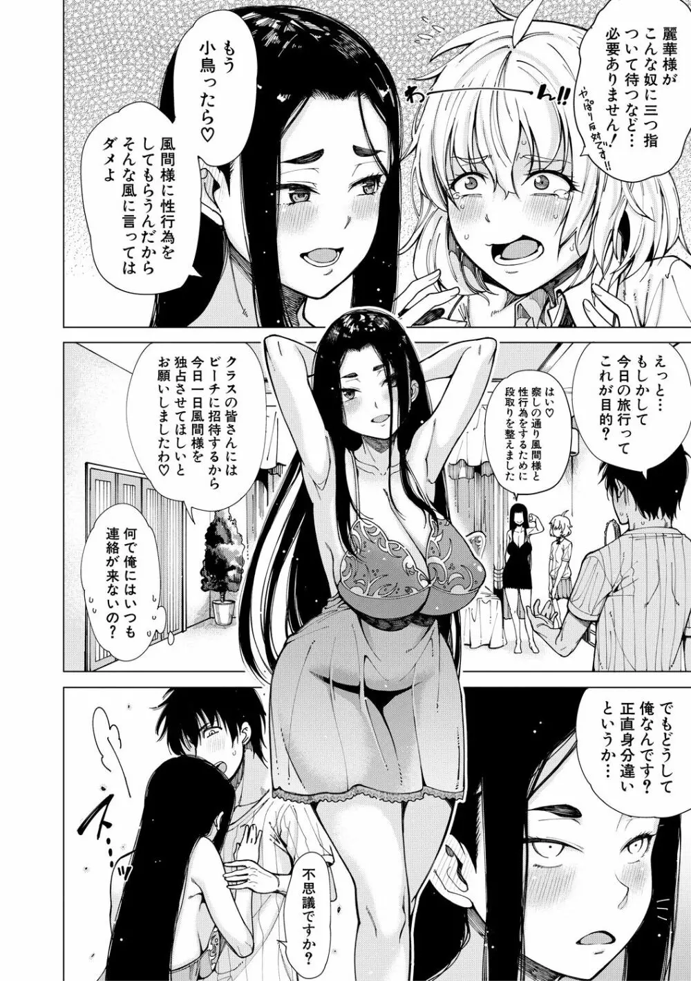 ドスケベ教室 Page.106