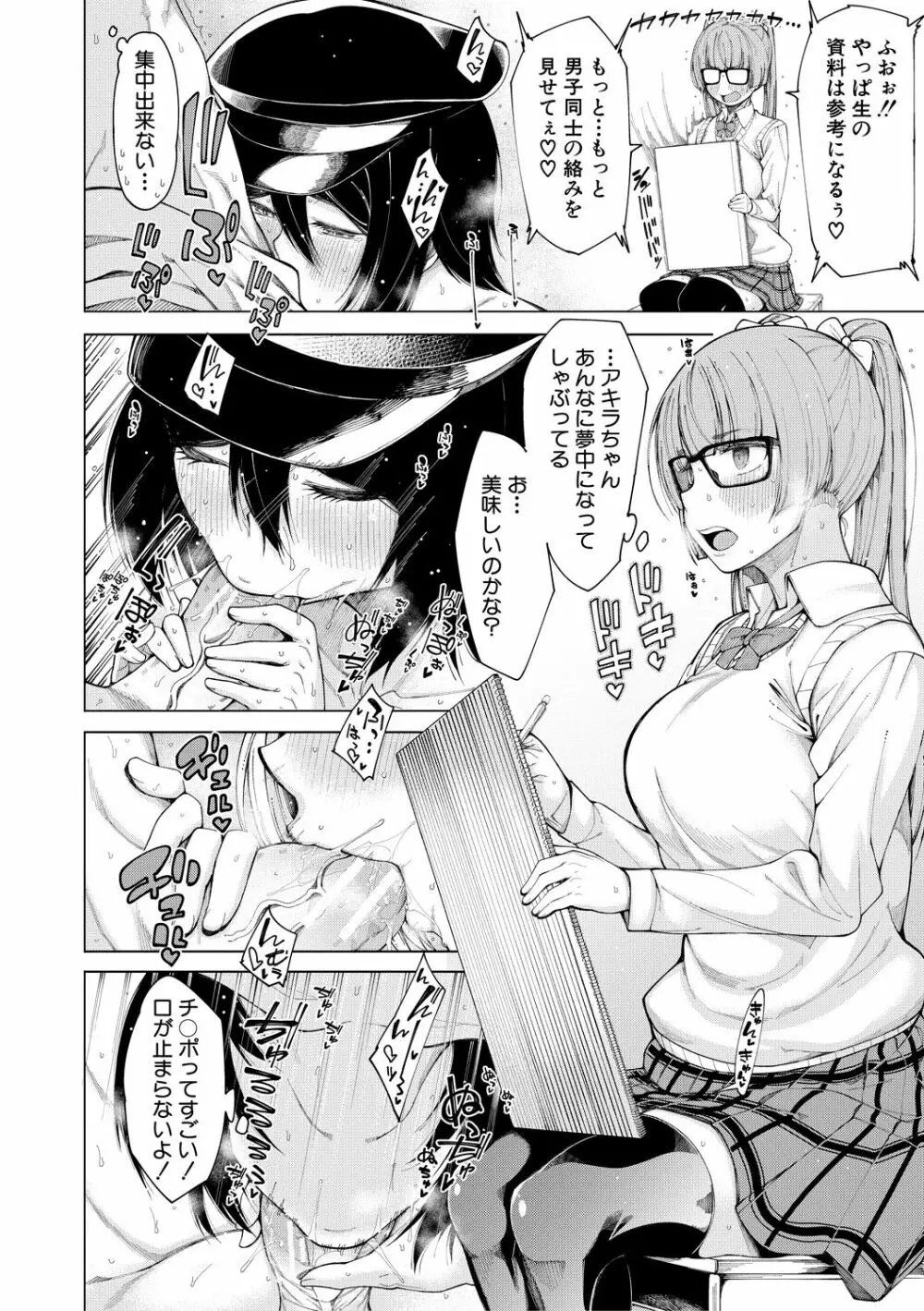 ドスケベ教室 Page.134