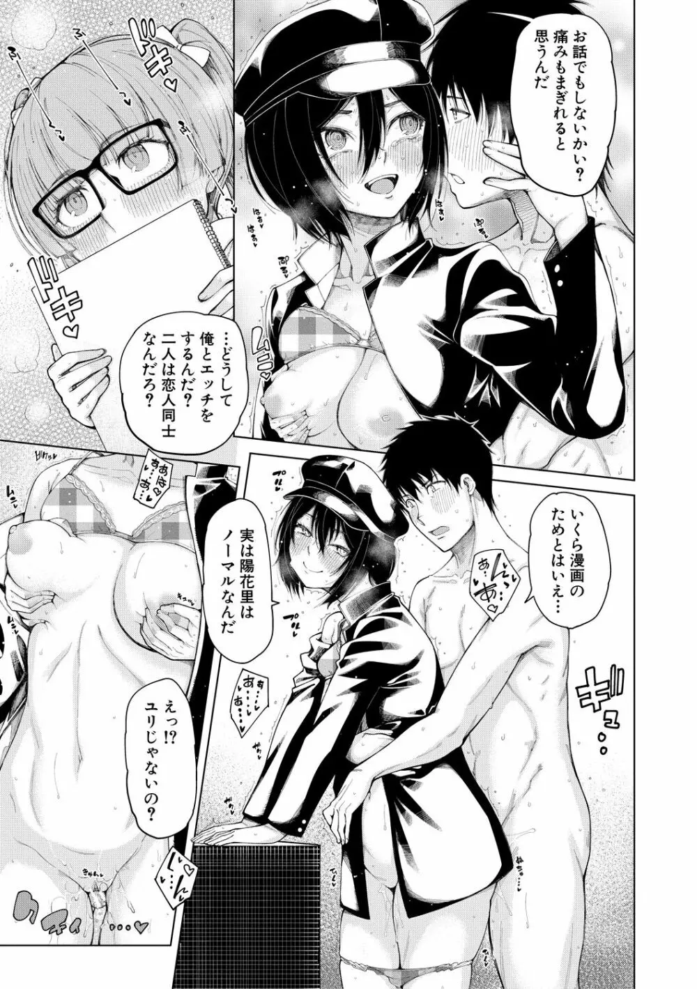 ドスケベ教室 Page.139