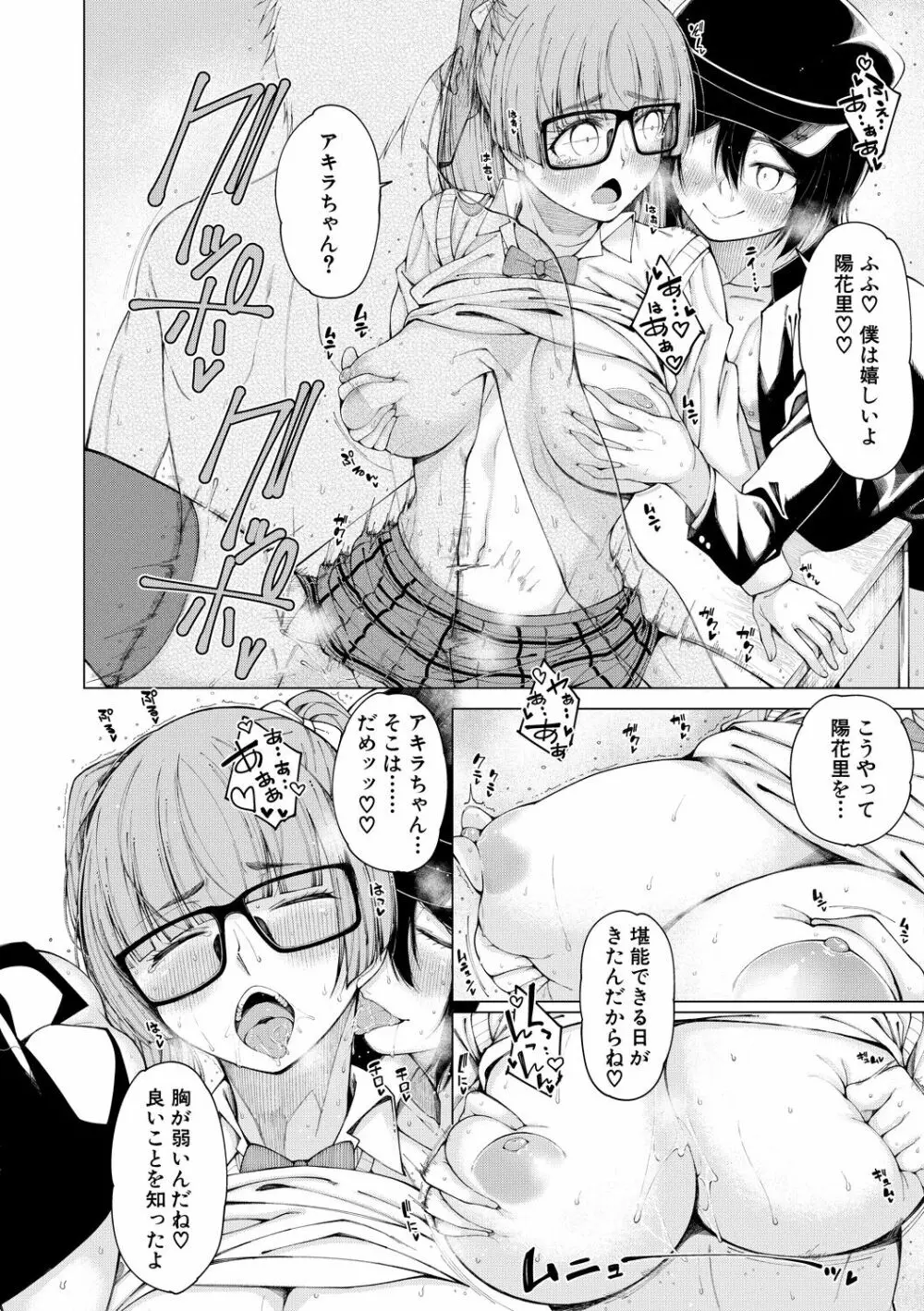 ドスケベ教室 Page.152