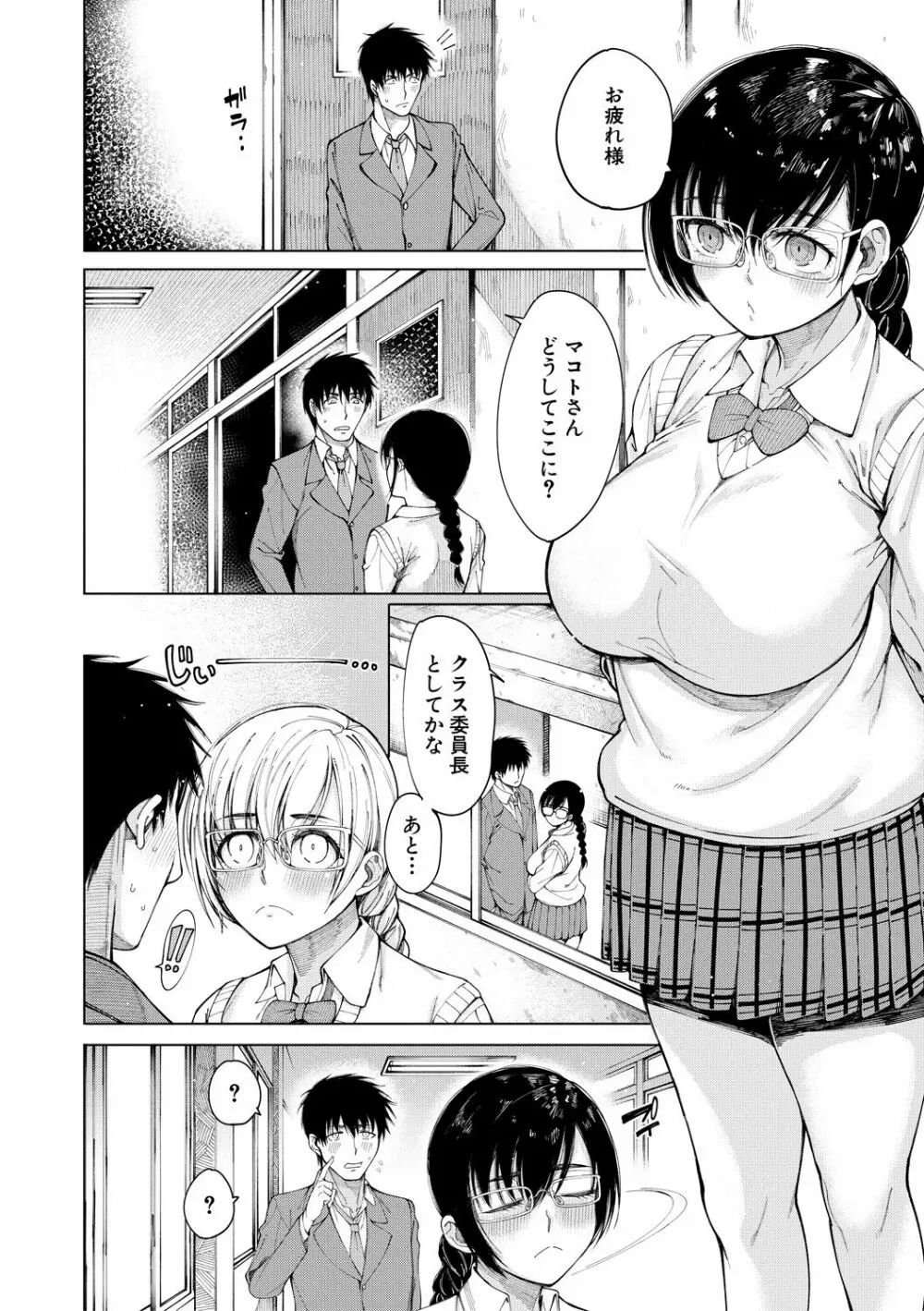 ドスケベ教室 Page.160