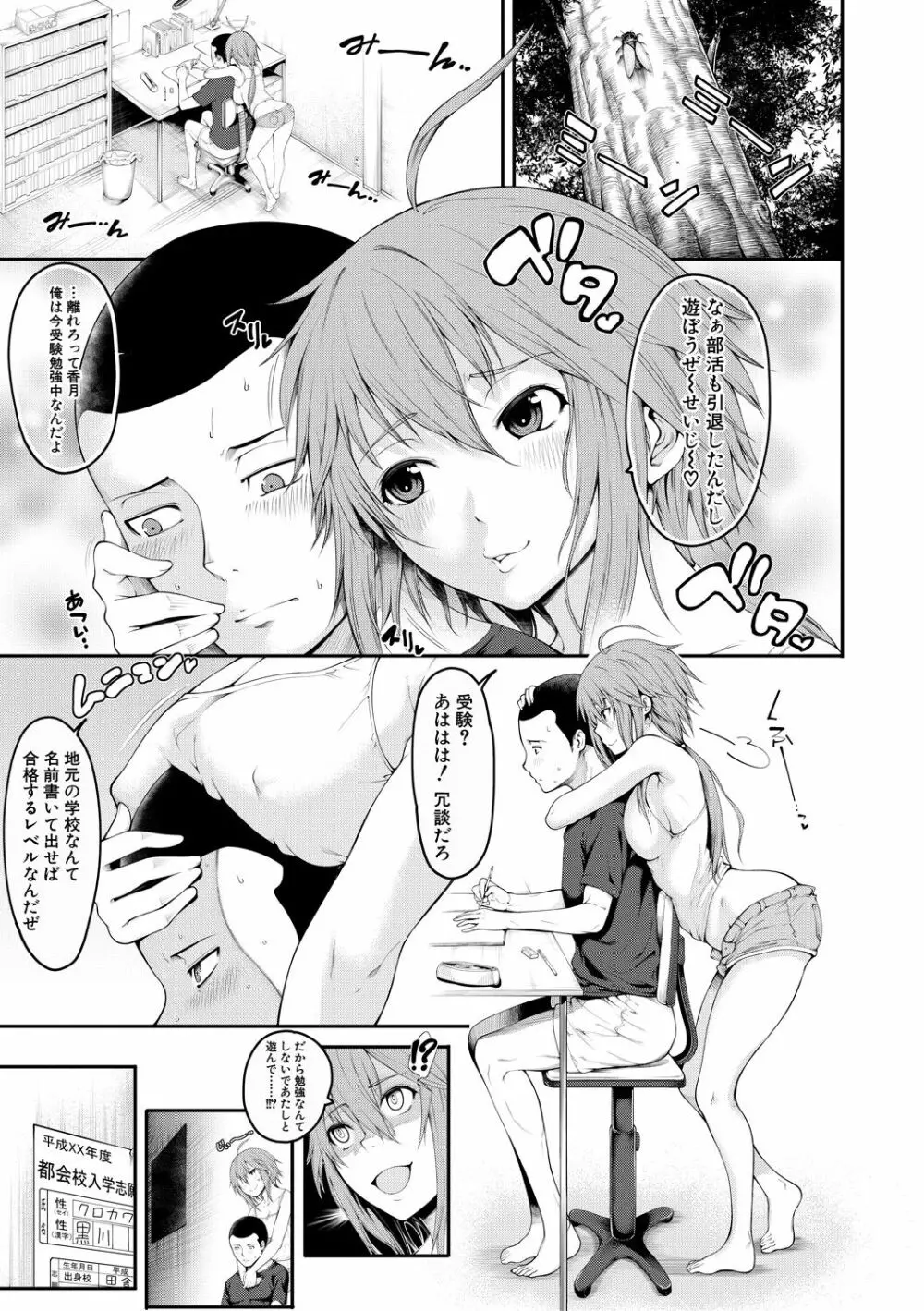 ドスケベ教室 Page.163