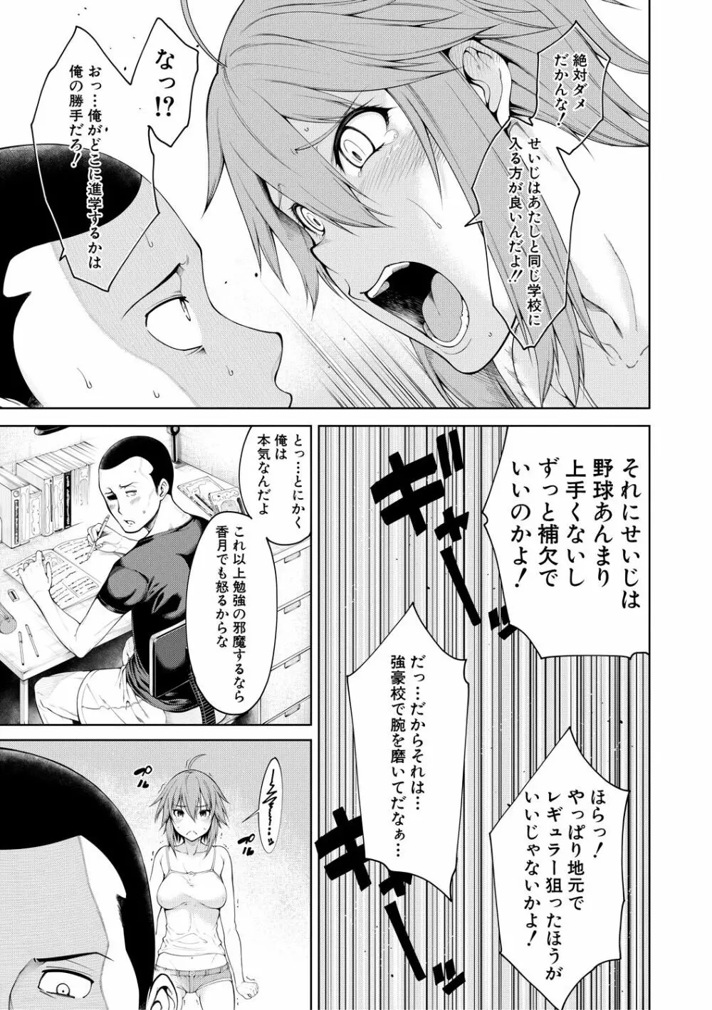 ドスケベ教室 Page.165