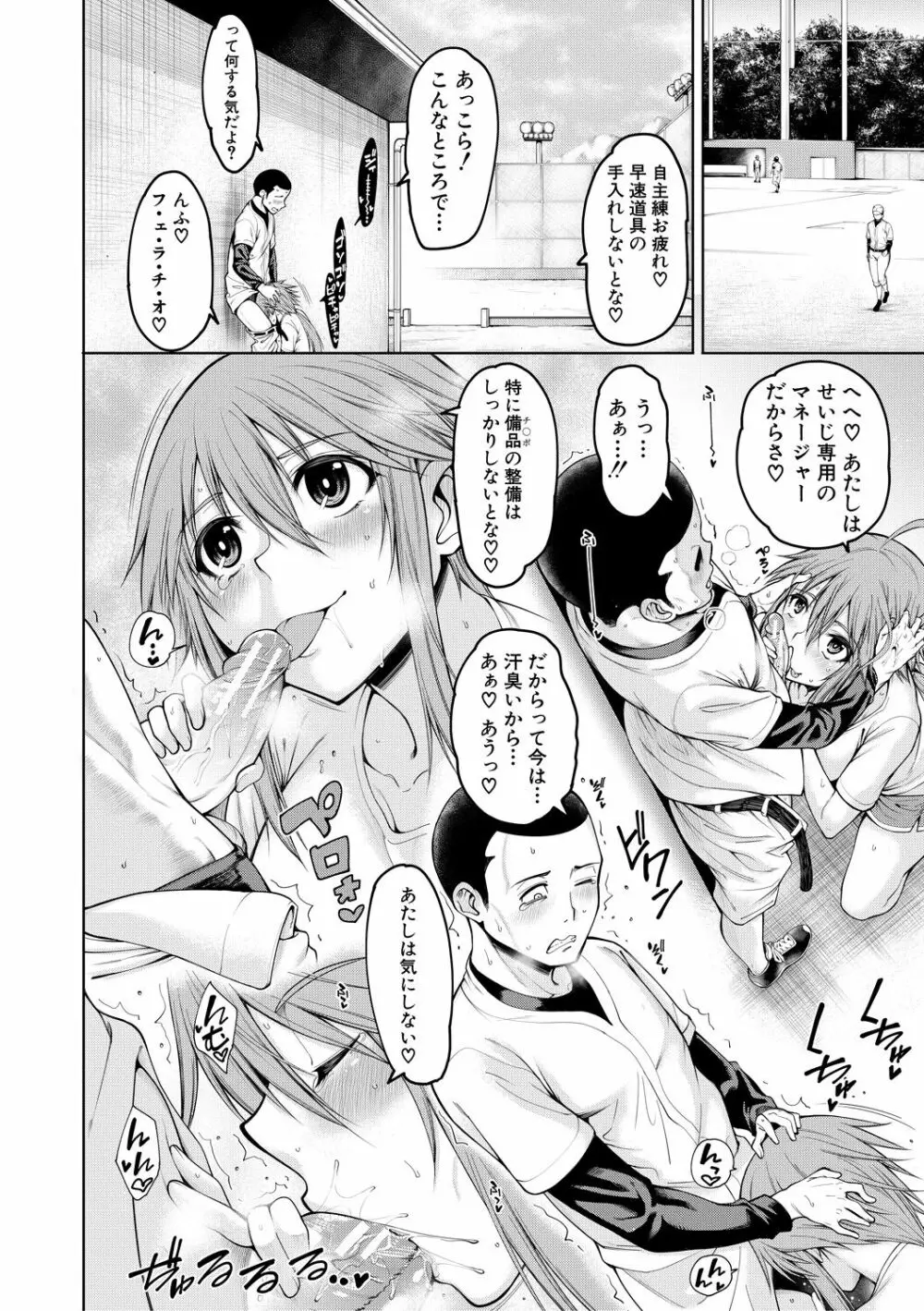 ドスケベ教室 Page.178