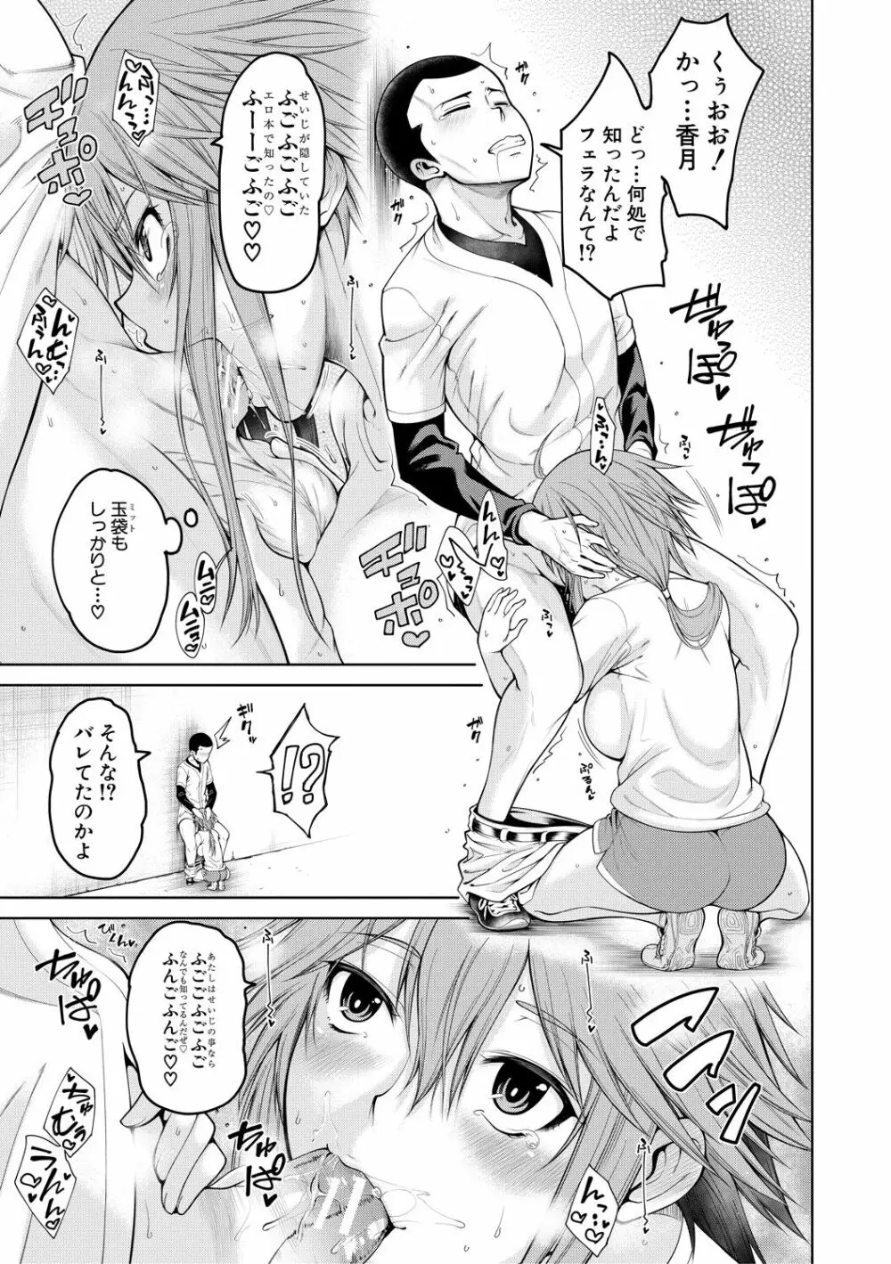 ドスケベ教室 Page.179