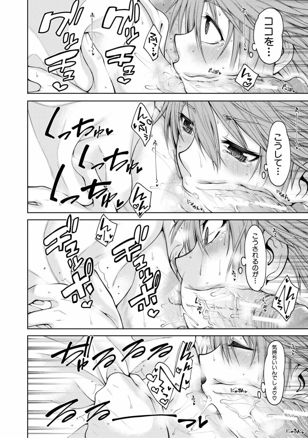 ドスケベ教室 Page.180