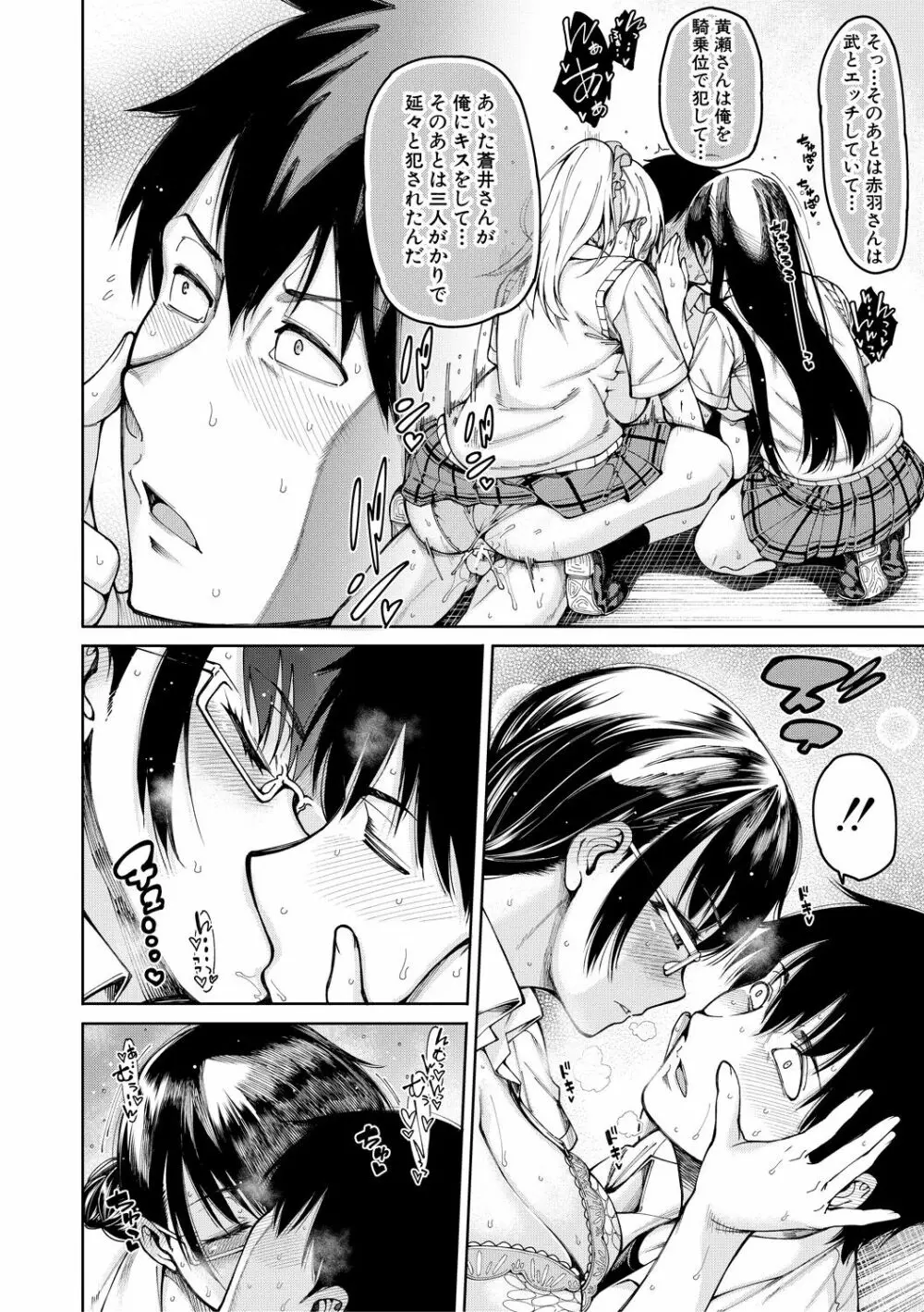 ドスケベ教室 Page.28