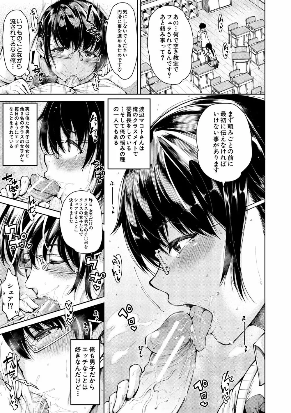 ドスケベ教室 Page.43