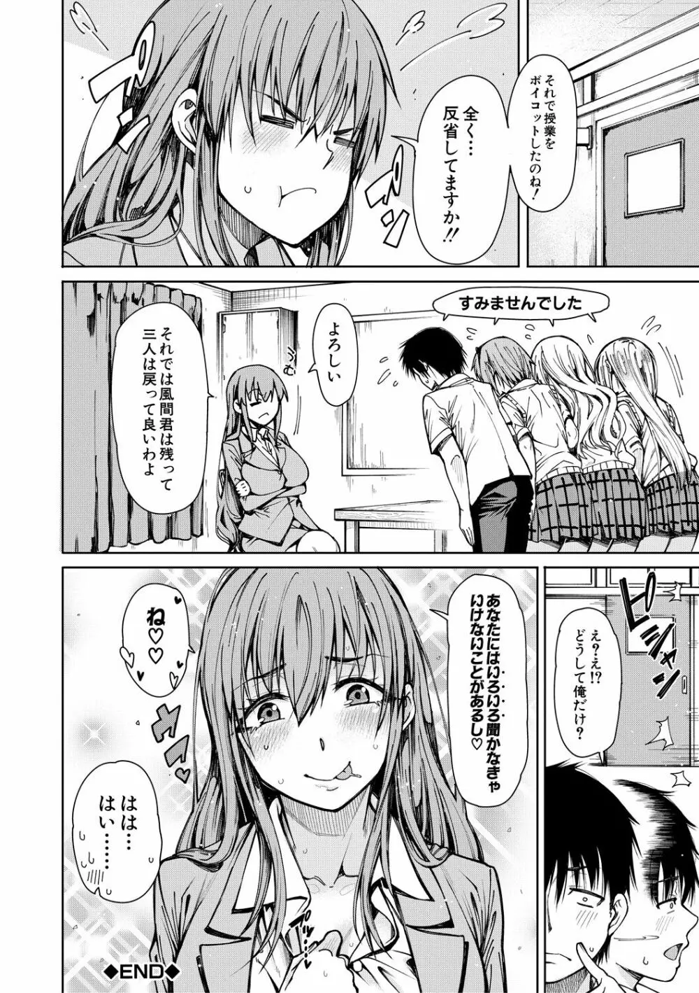 ドスケベ教室 Page.80