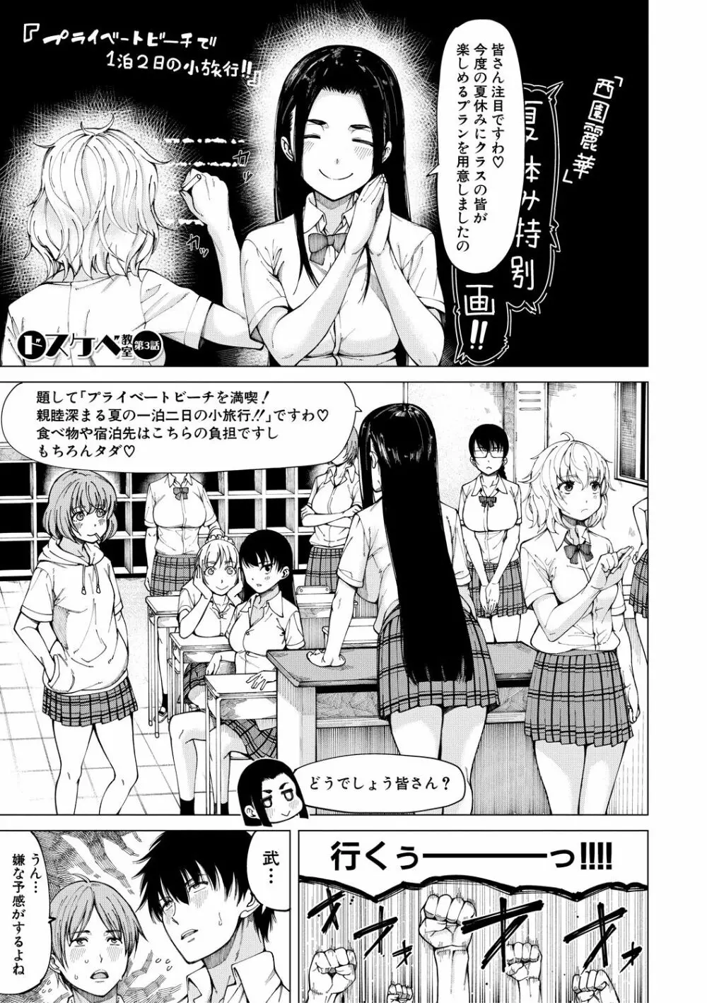 ドスケベ教室 Page.81