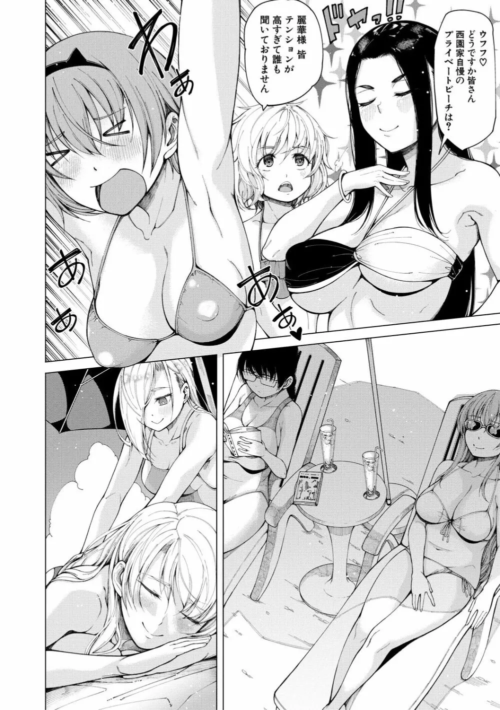 ドスケベ教室 Page.84