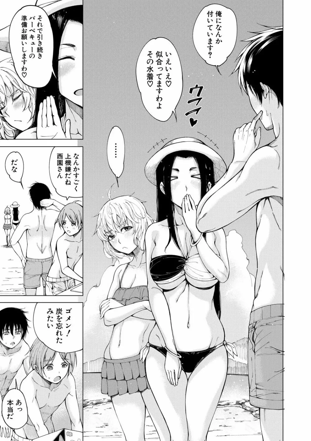 ドスケベ教室 Page.87