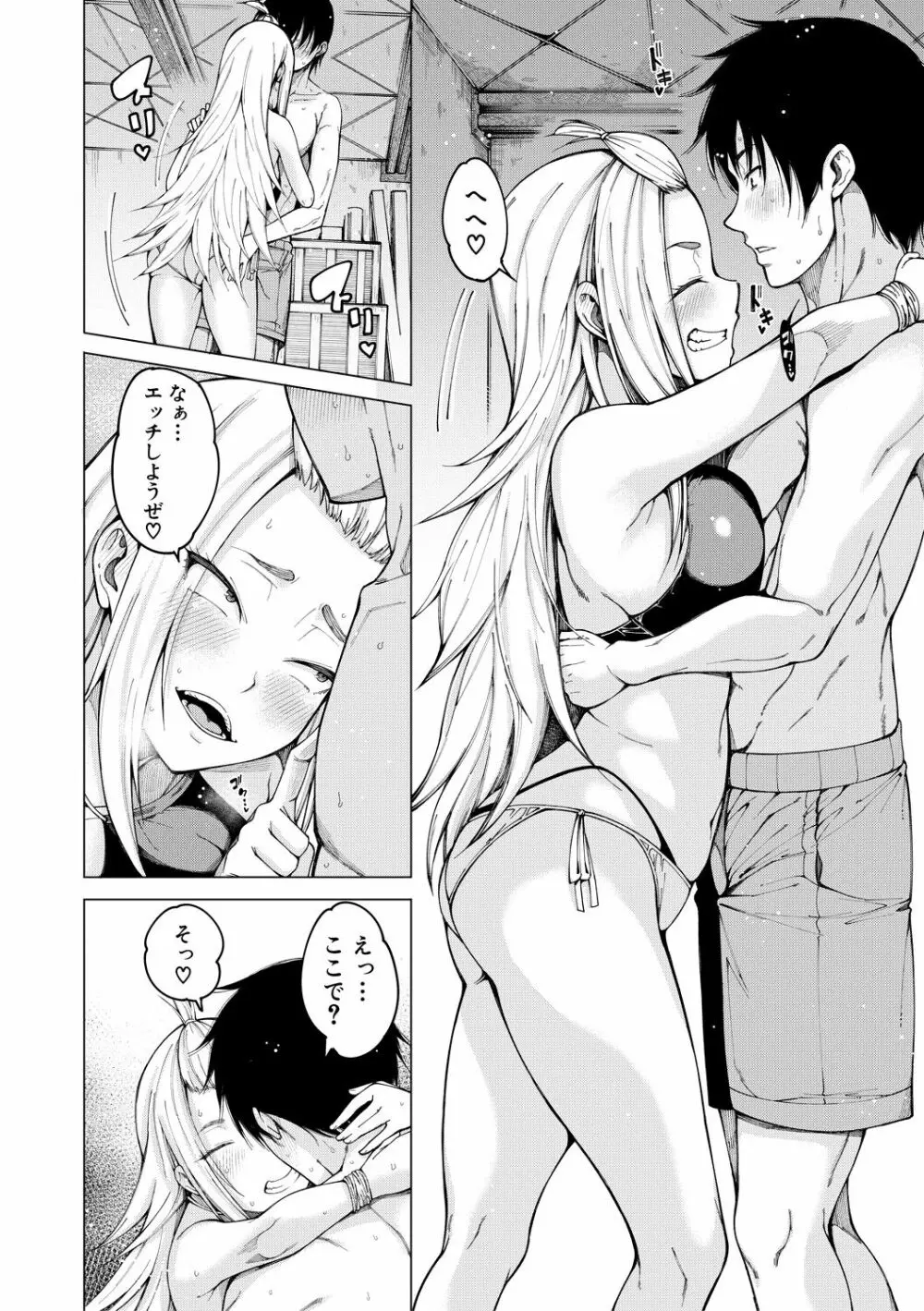 ドスケベ教室 Page.90