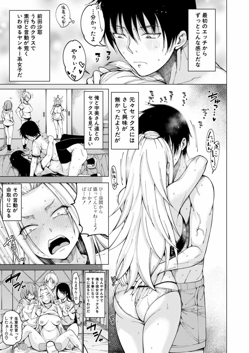 ドスケベ教室 Page.91