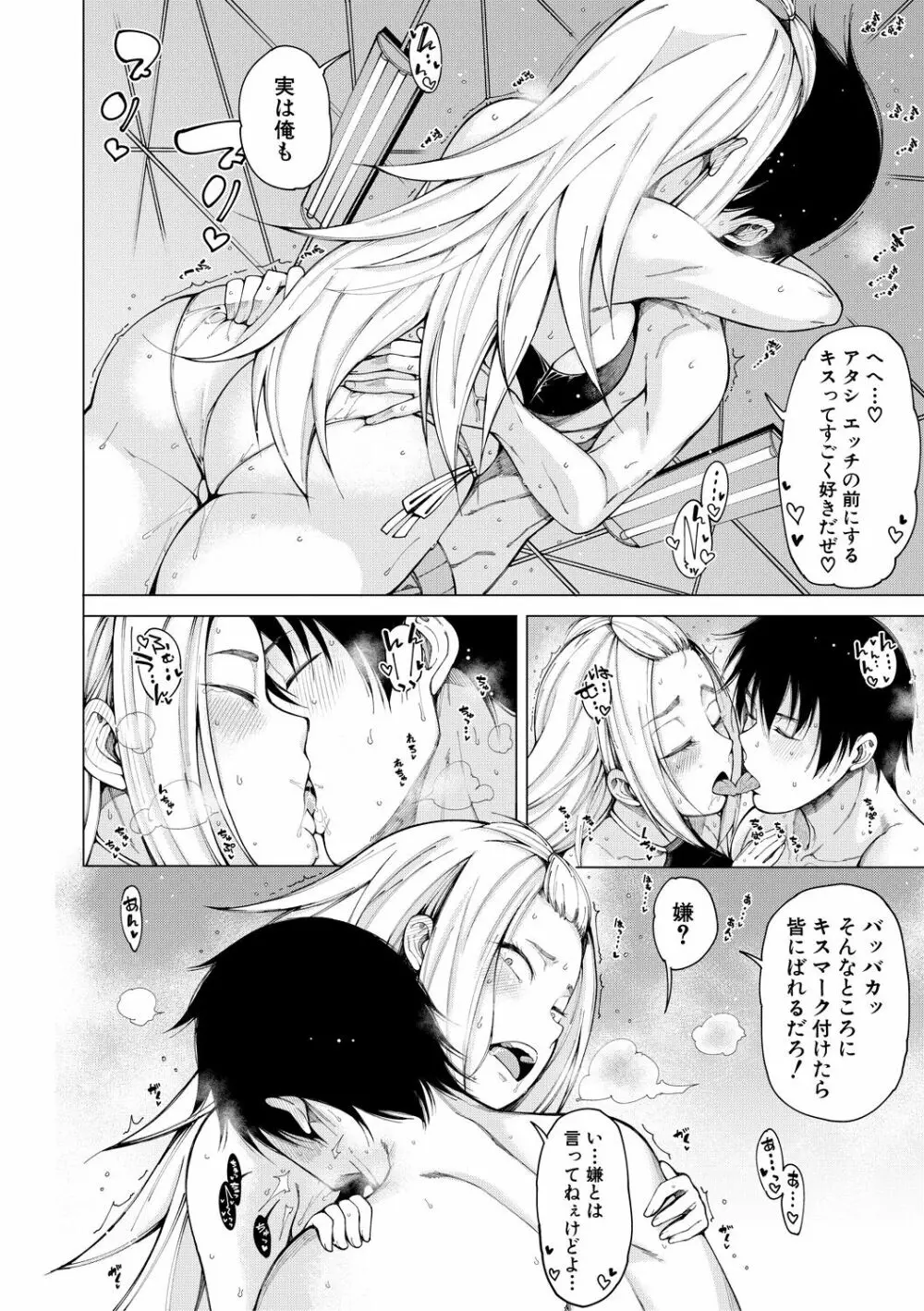 ドスケベ教室 Page.92