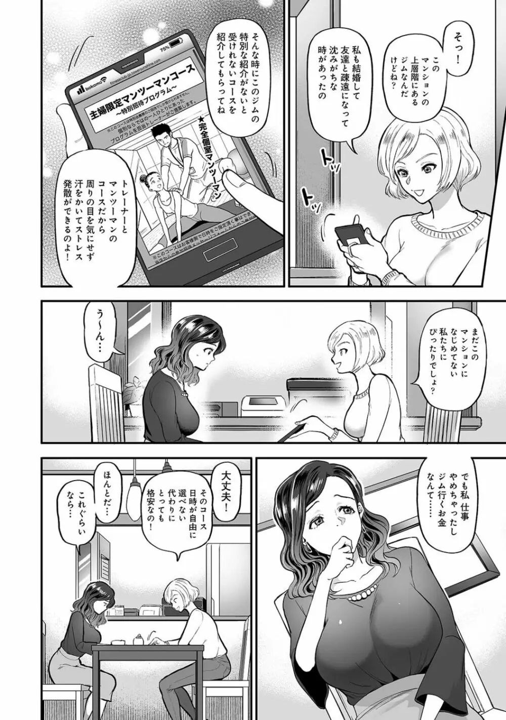 寝取られ密裸 汗だく巨乳❤タワマン猥婦 Page.10