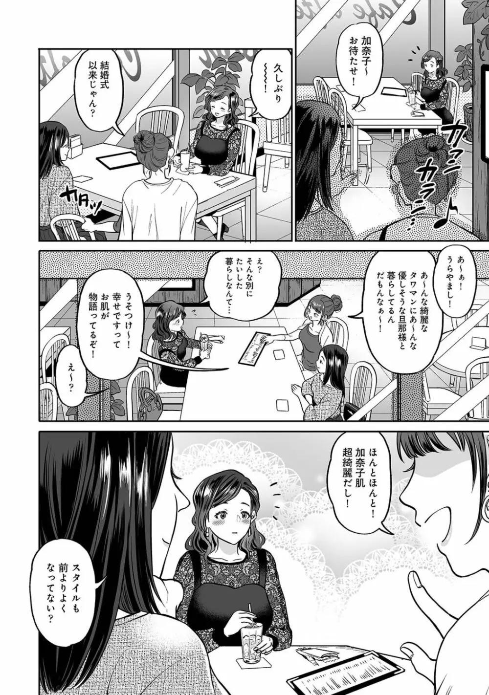 寝取られ密裸 汗だく巨乳❤タワマン猥婦 Page.104