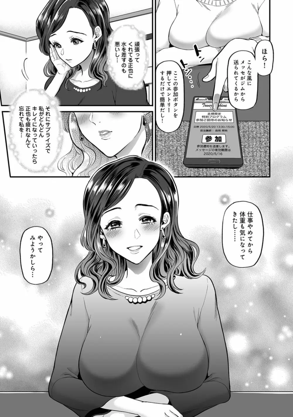 寝取られ密裸 汗だく巨乳❤タワマン猥婦 Page.11