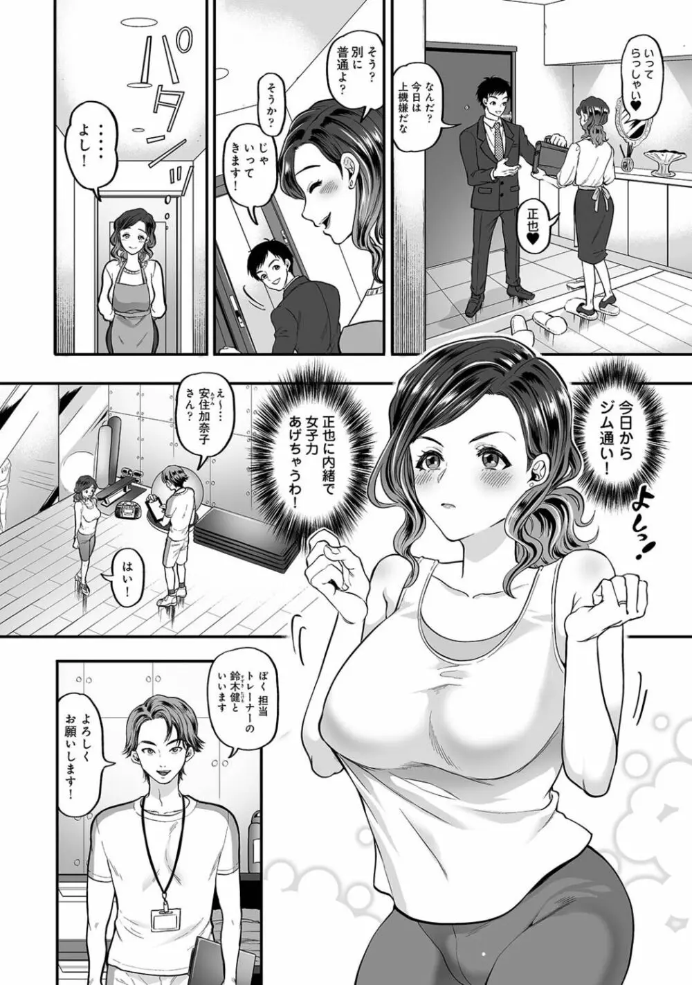 寝取られ密裸 汗だく巨乳❤タワマン猥婦 Page.12