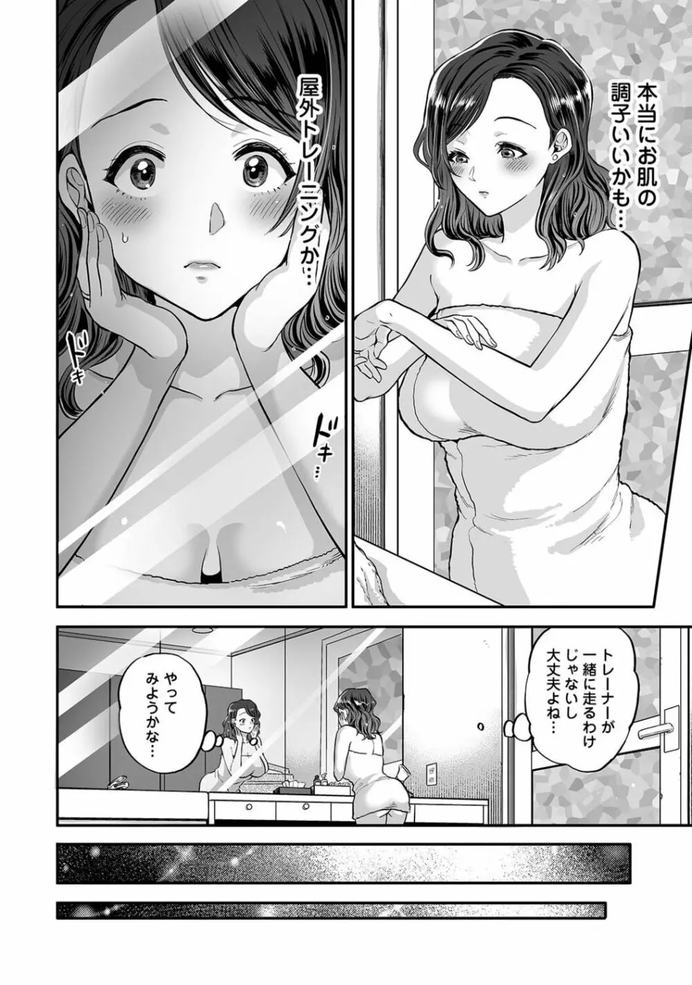 寝取られ密裸 汗だく巨乳❤タワマン猥婦 Page.130