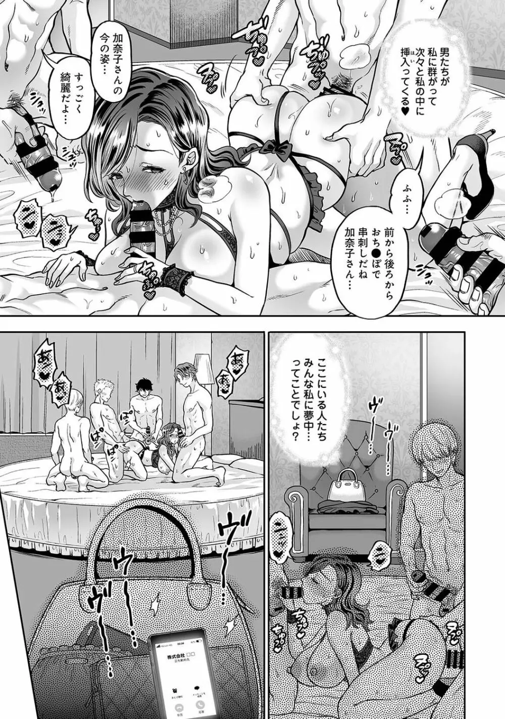 寝取られ密裸 汗だく巨乳❤タワマン猥婦 Page.179