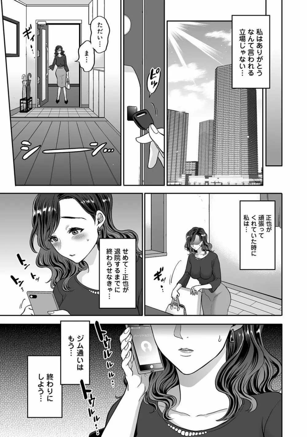 寝取られ密裸 汗だく巨乳❤タワマン猥婦 Page.189