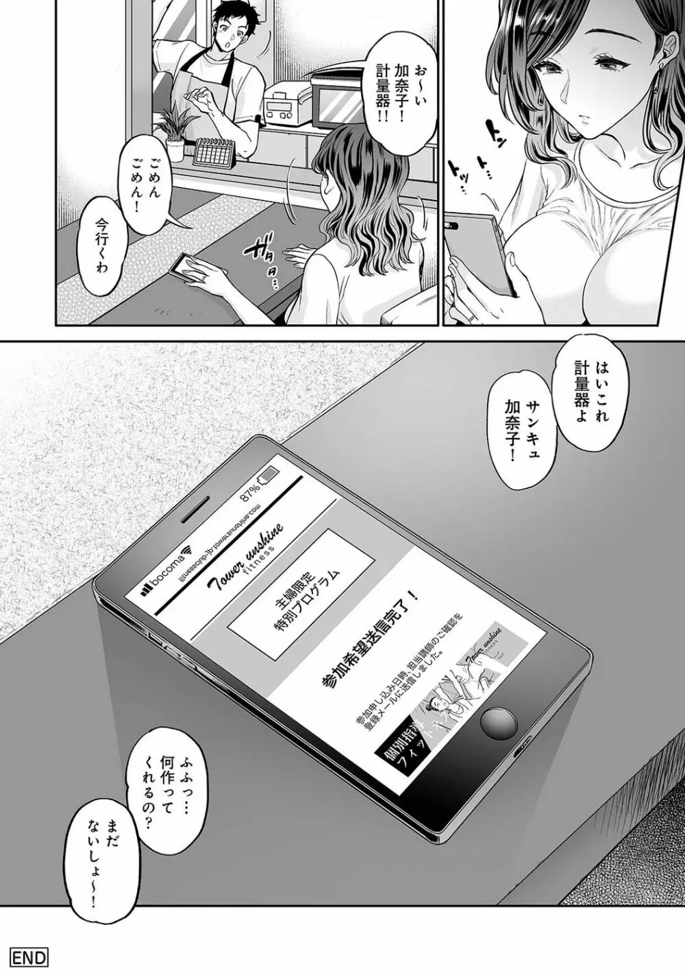 寝取られ密裸 汗だく巨乳❤タワマン猥婦 Page.210