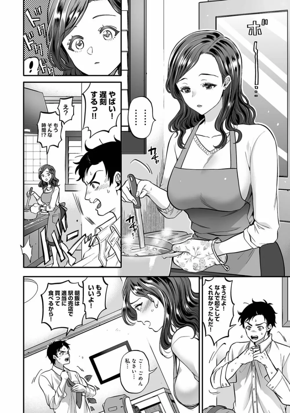 寝取られ密裸 汗だく巨乳❤タワマン猥婦 Page.32