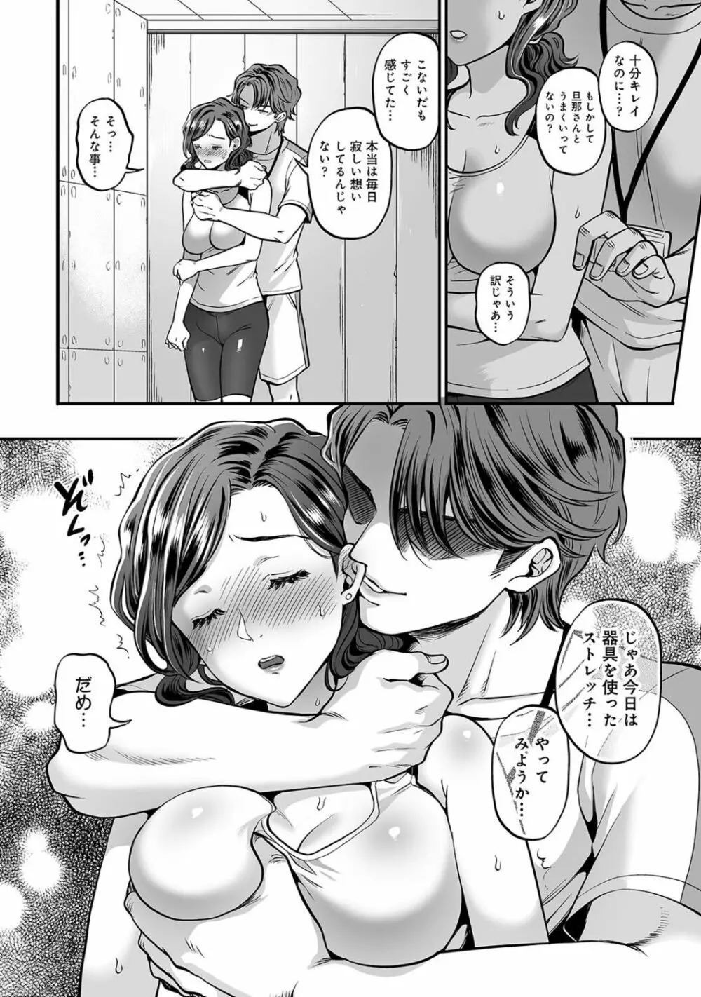 寝取られ密裸 汗だく巨乳❤タワマン猥婦 Page.38