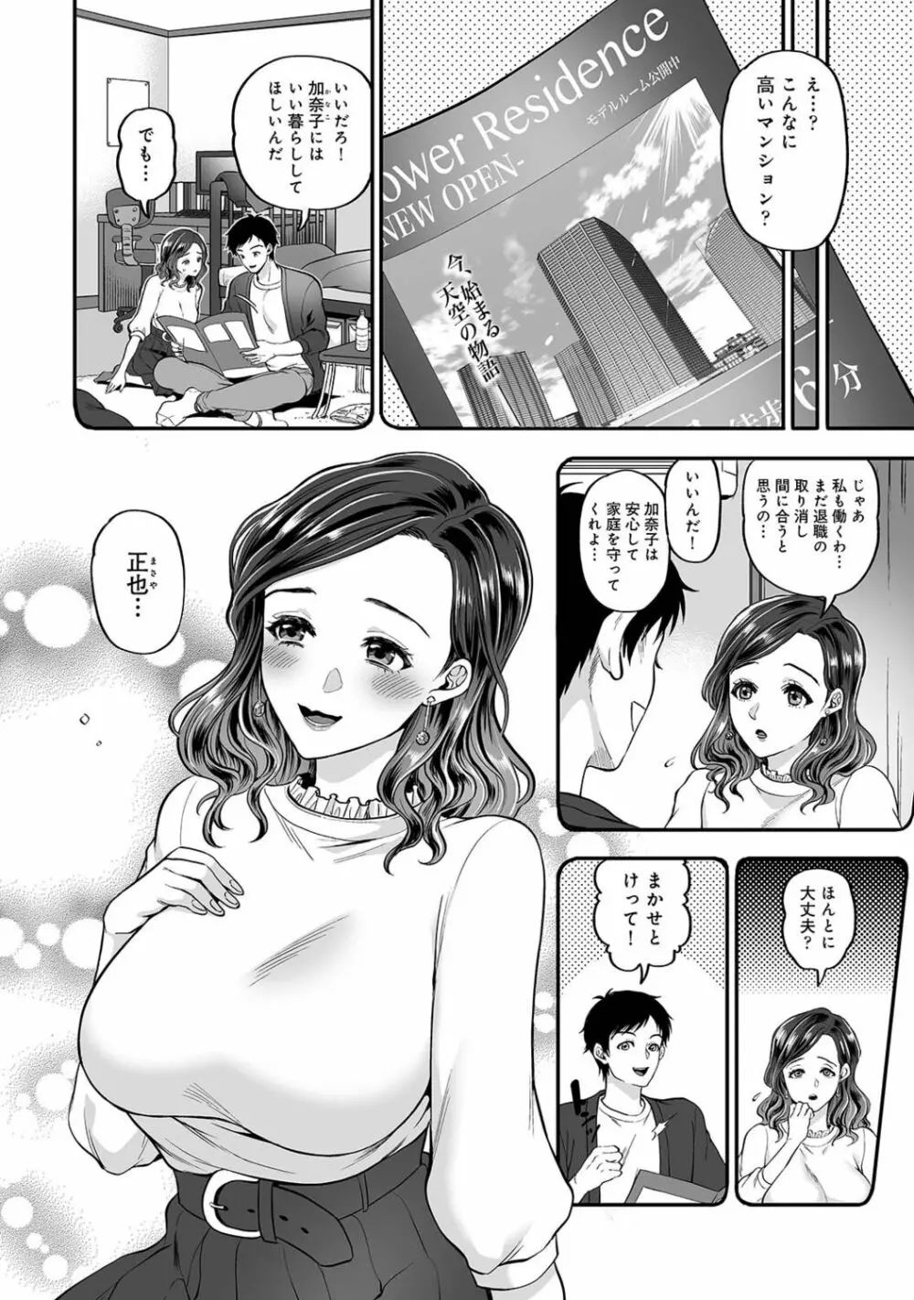 寝取られ密裸 汗だく巨乳❤タワマン猥婦 Page.8