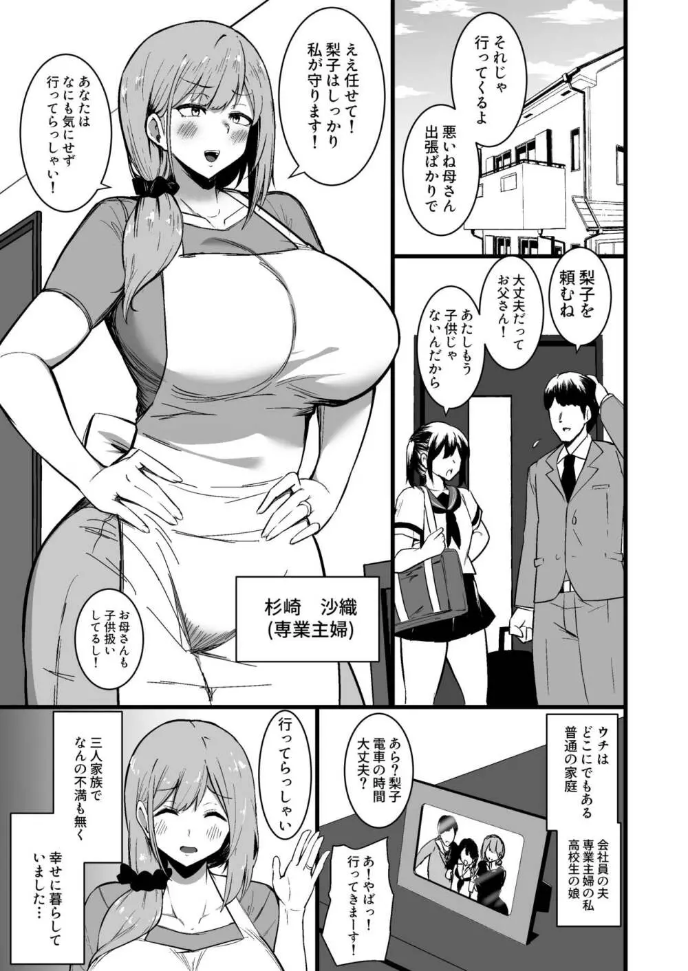 娘の彼氏に堕ちるお母さん。 Page.2