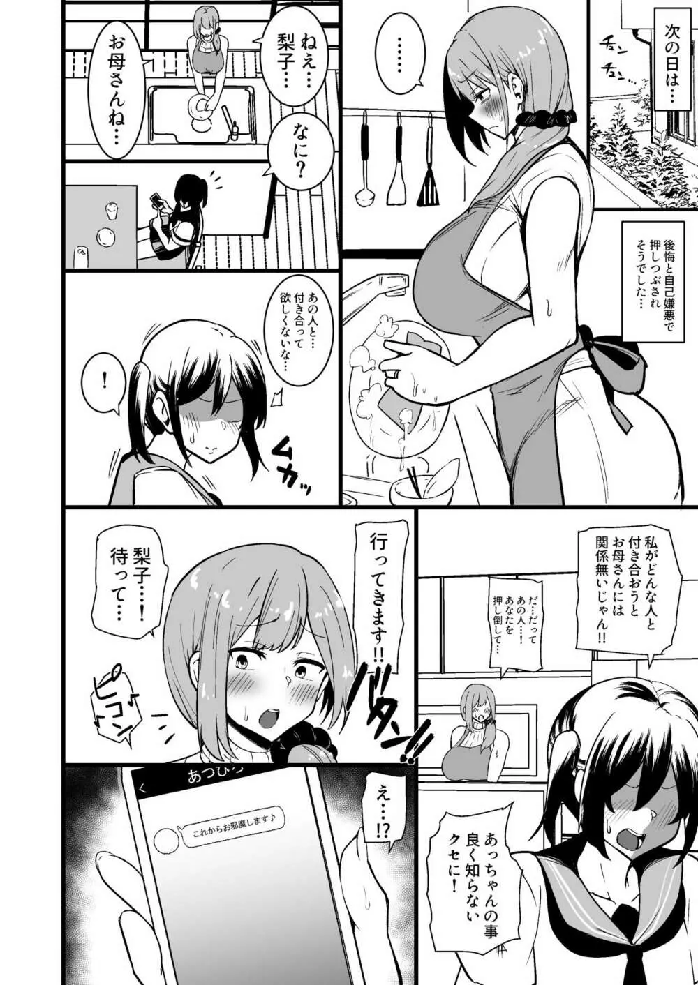 娘の彼氏に堕ちるお母さん。 Page.21